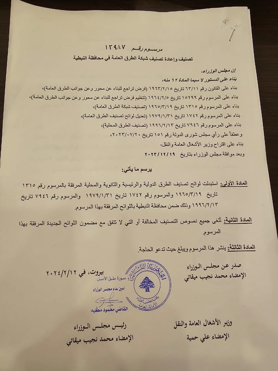 بالصّور: صدور المراسيم المتعلقة بتصنيف وإعادة تصنيف شبكة طرقات