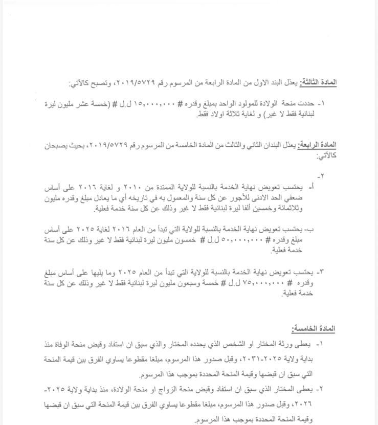 كنعان يهنّئ المخاتير بزيادة التقديمات: خطوة مستحقّة وثمرة المتابعة