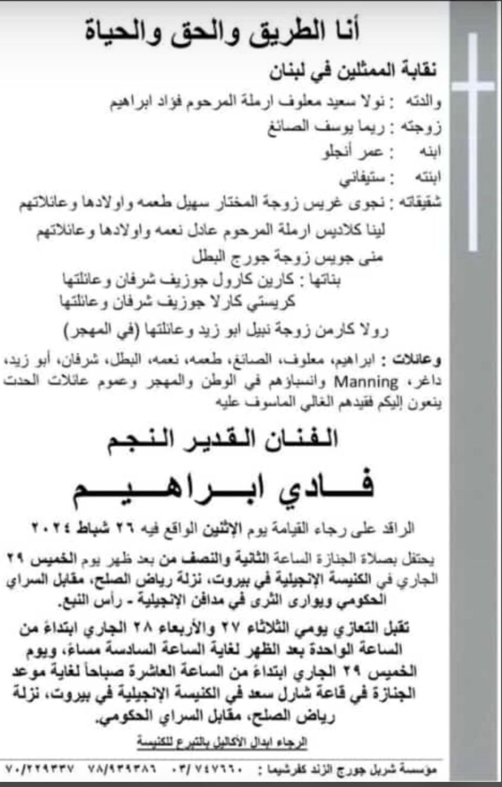 تفاصيل جنازة الممثل فادي إبراهيم وموعد وداعه الأخير