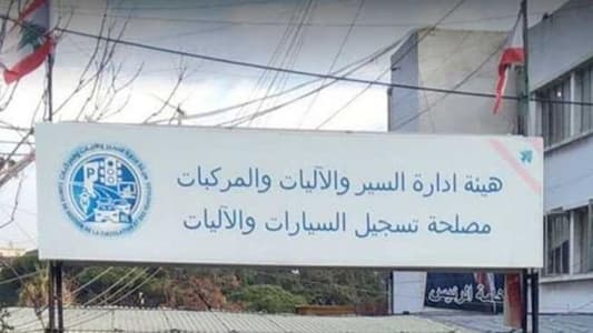 هيئة إدارة السير: تعذّر إستقبال المواطنين بسبب الإضراب