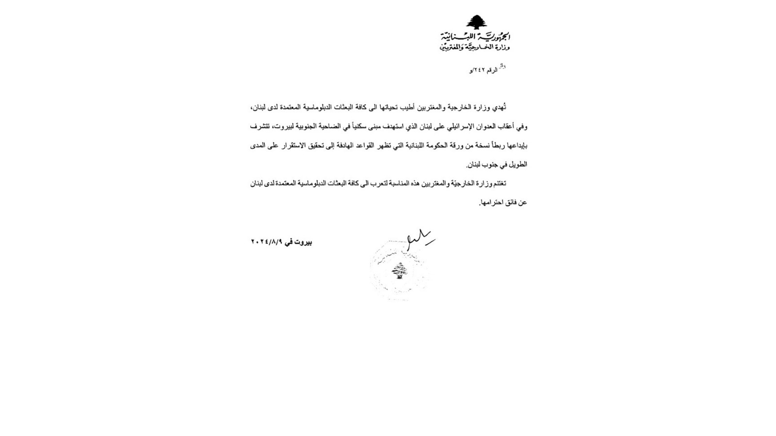الـmtv تكشف وثيقة لبنانية إلى مجلس الأمن