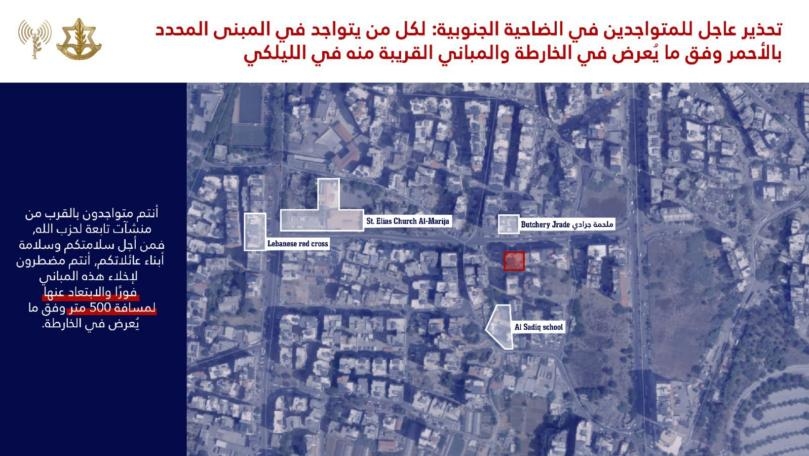 بالصّور: إنذار عاجل لسكّان الضاحية الجنوبية