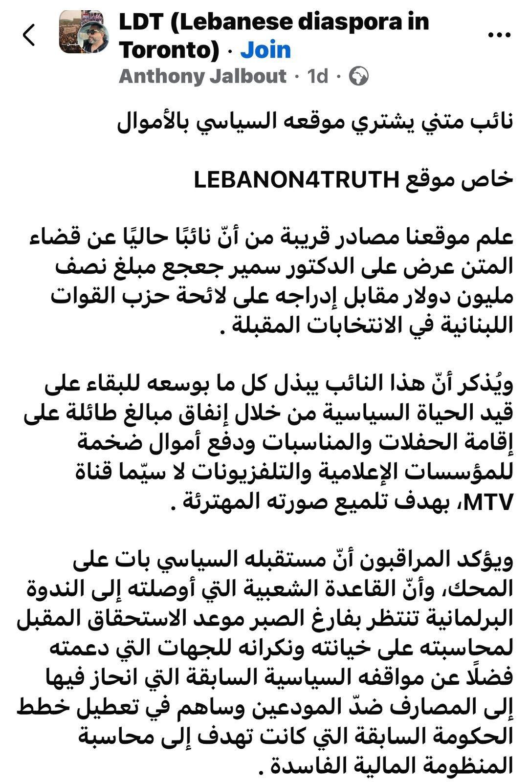 المكتب الإعلامي لكنعان: القضاء بوجه صفحات الكذب وتغطية فشل المفلسين