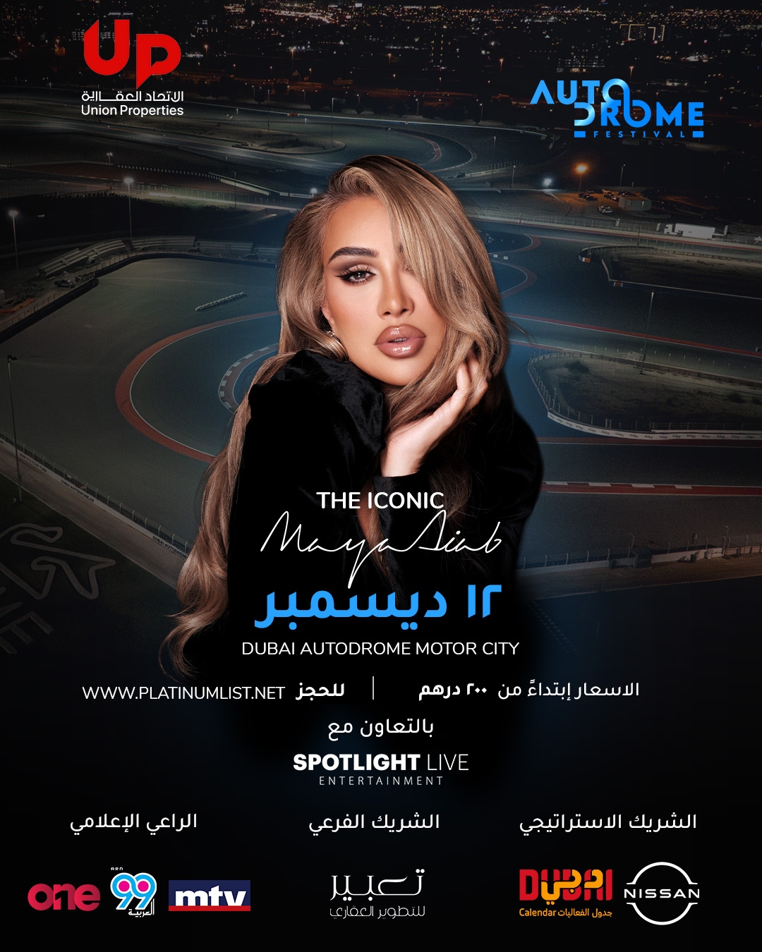 رامي صبري ومايا دياب وسيف نبيل في دبي في هذا التاريخ