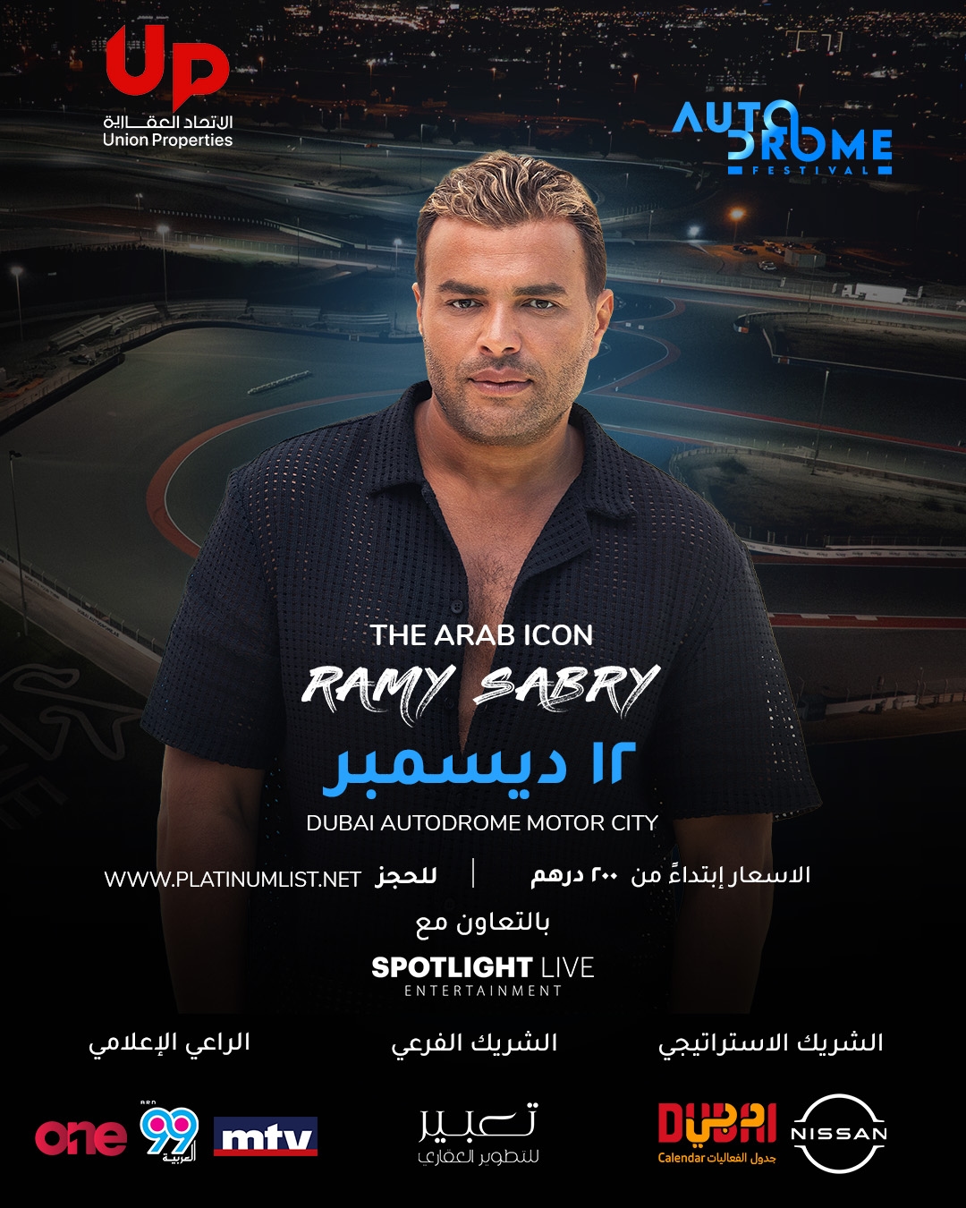 رامي صبري ومايا دياب وسيف نبيل في دبي في هذا التاريخ