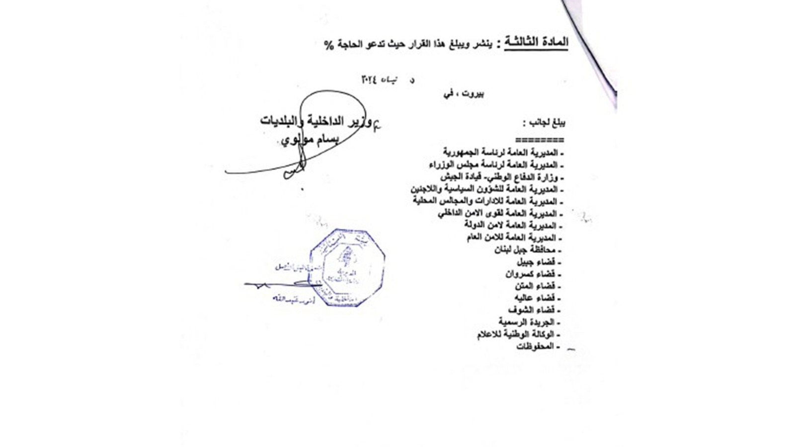 بالصّور: تحديد موعد الانتخابات البلدية والاختيارية في جبل لبنان