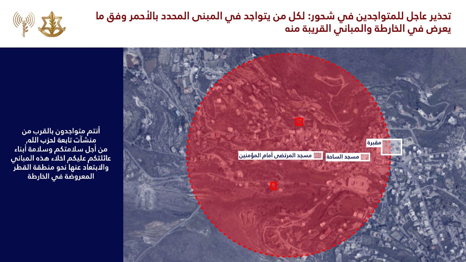 بالصّور: إنذارٌ إسرائيلي عاجل إلى سكان جنوب لبنان