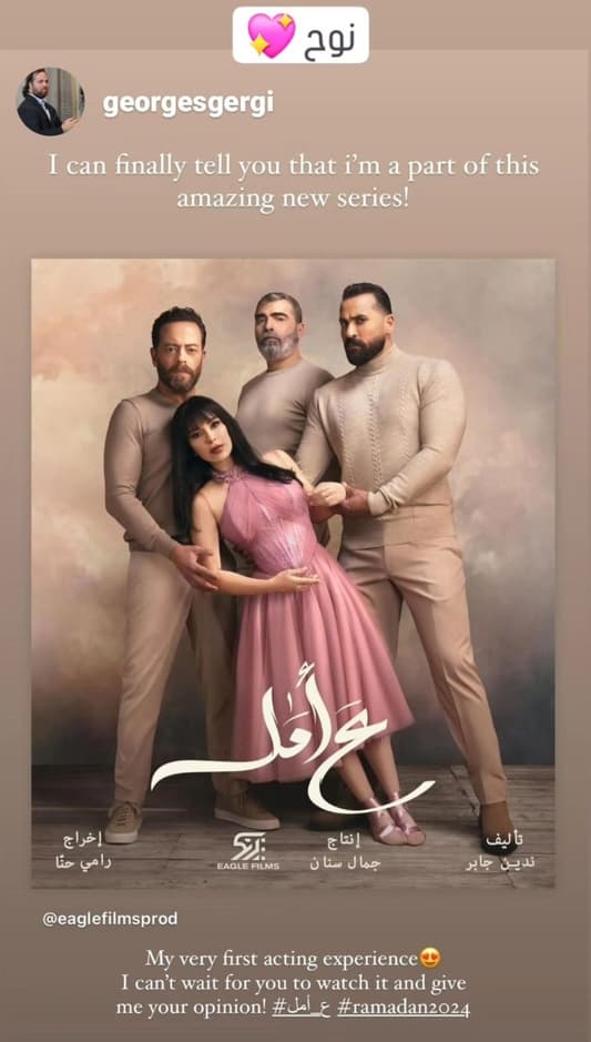 ماغي بو غصن تحقّق حلم "جورج" من خلال "ع أمل"… وهذه التفاصيل
