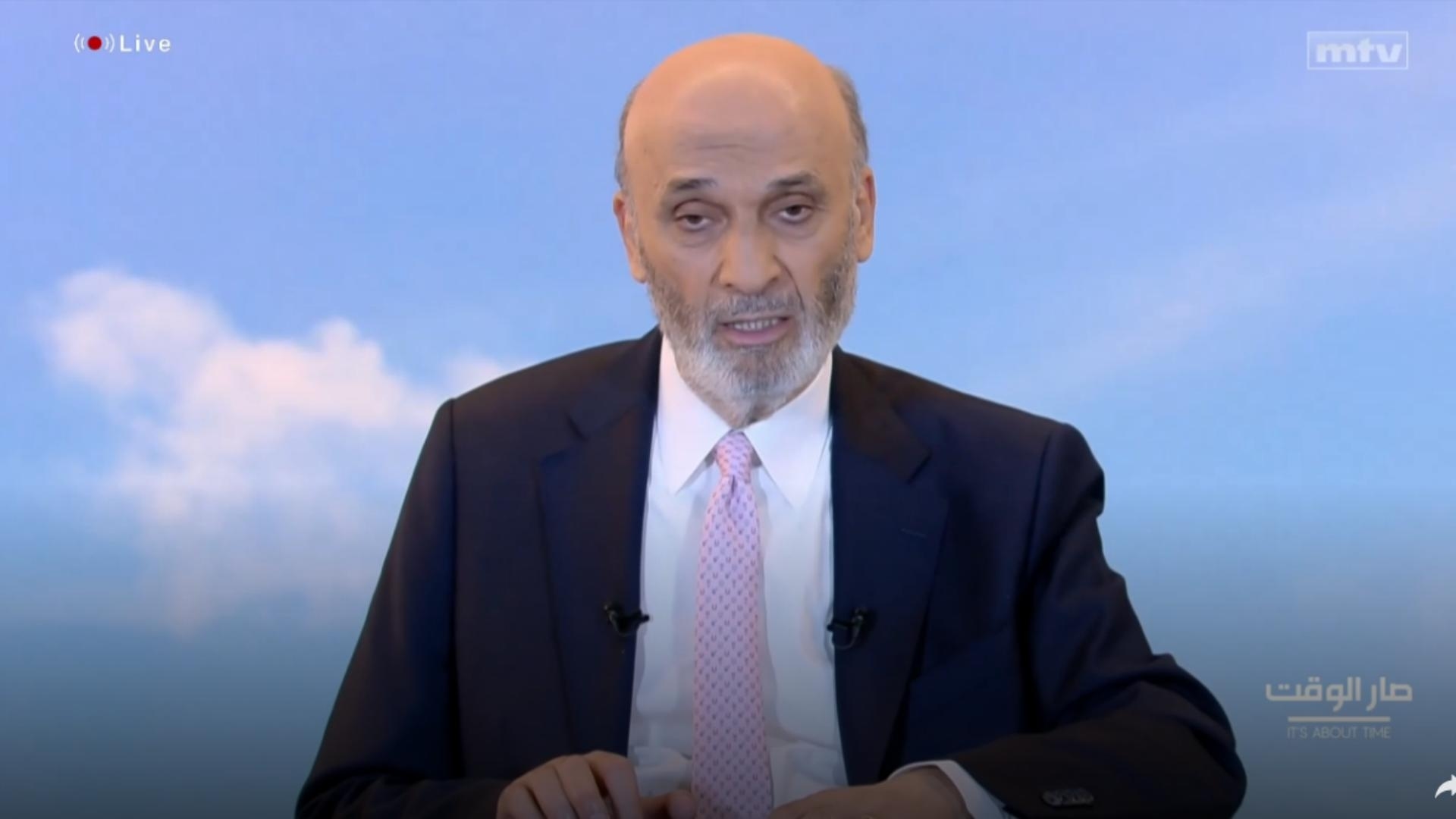 جعجع لـmtv: من حقّنا ومن حقّ الشيعة الأحرار البحث عن طريقة قانونية فعليّة يمكن أن تخرجهم من الجوّ السائد في بيئتهم وهناك إمكانية للتحالف مع بعض الأصدقاء الشيعة الأحرار في الانتخابات