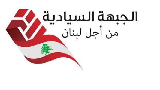 الجبهة السياديّة من معراب: معالجة قضية توقيف المطران الحاج لا تزال دون المطلوب ولن تنته إلا بإعادة كلّ ما أخذ منه وتنحي القاضي عقيقي ولن نسكت عن التطاول الذي حصل ونقف إلى جانب الراعي وندعم مواقفه