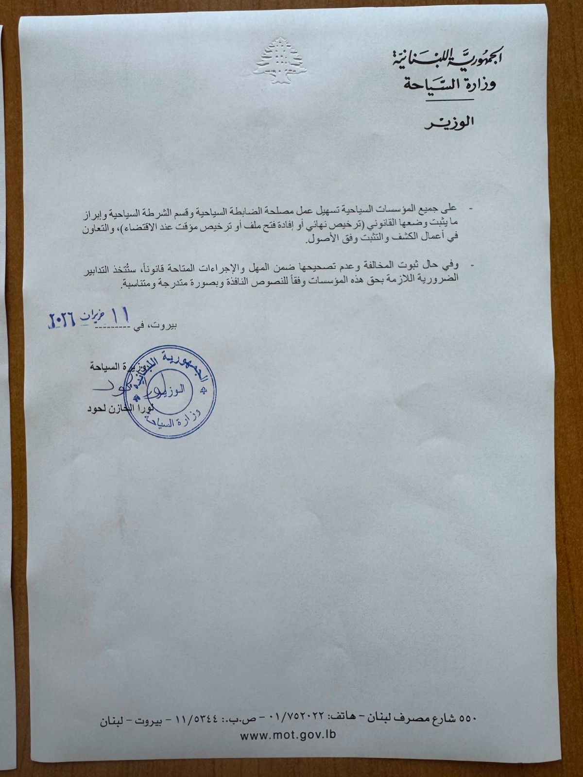 تعميمان مهمّان لوزارة السياحة...