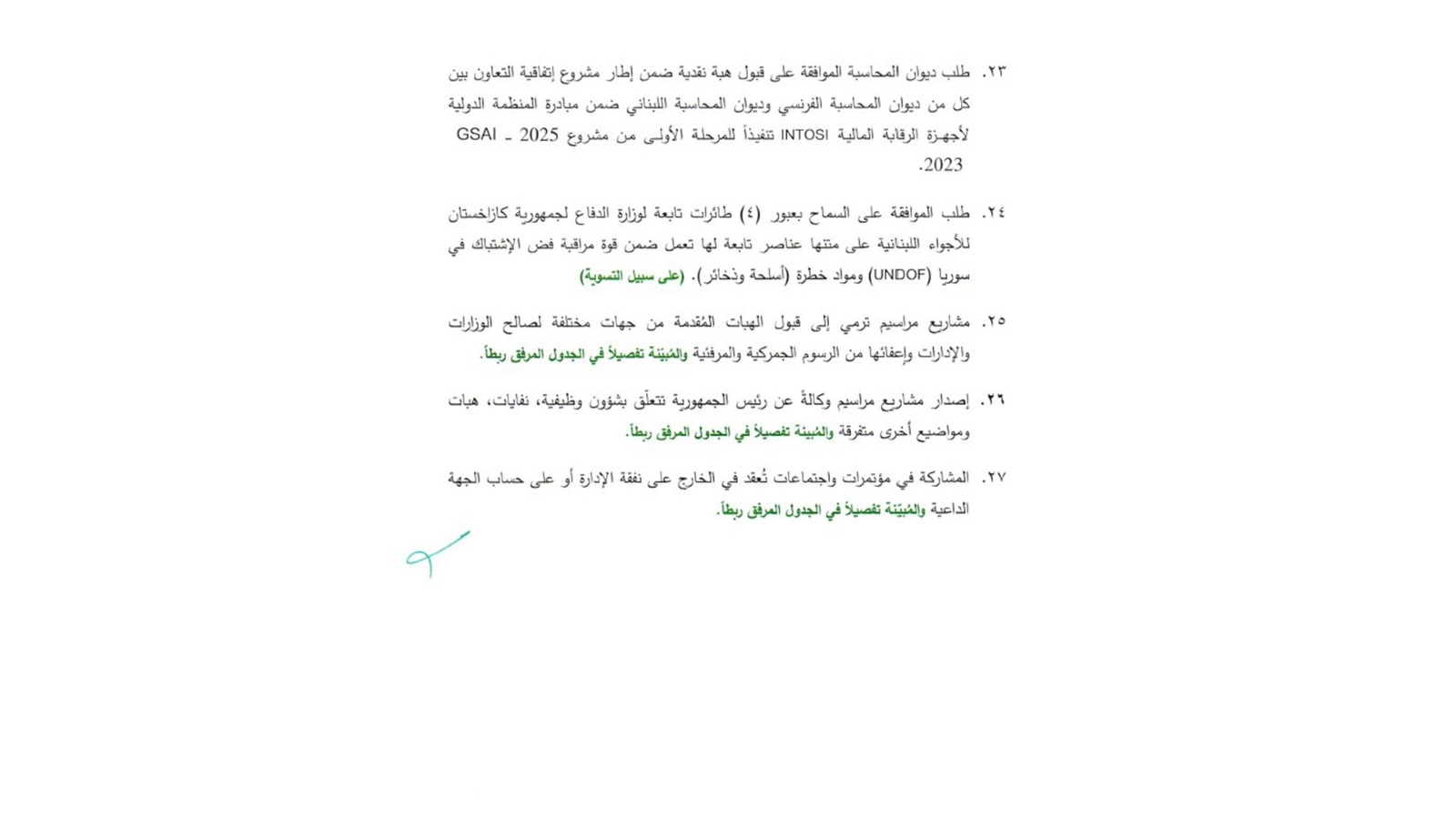 ميقاتي سيدعو إلى جلسة... ماذا على جدول الأعمال؟