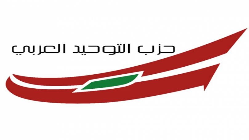 التوحيد العربي: للالتفاف حول الجيش ودعم صموده