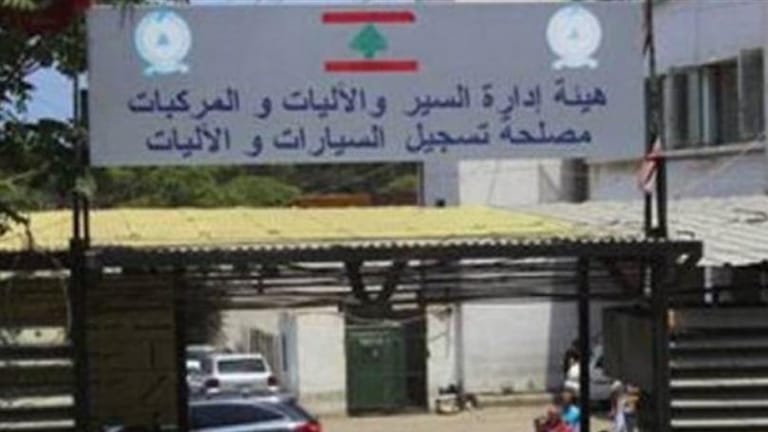 مستخدمو هيئة إدارة السير يعلنون التوقّف عن العمل