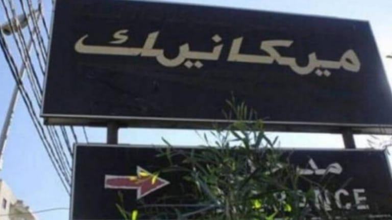 عمال المعاينة الميكانيكية: إضراب تحذيري غداً