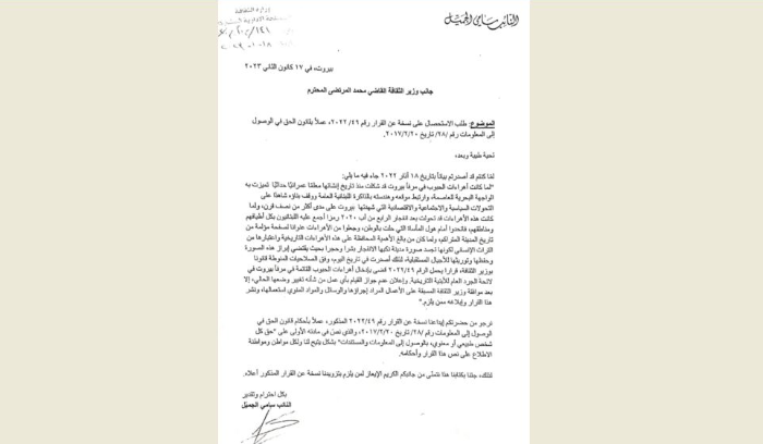 سامي الجميّل تقدّم بطلب للحصول على معلومات عن مصير إهراءات المرفأ