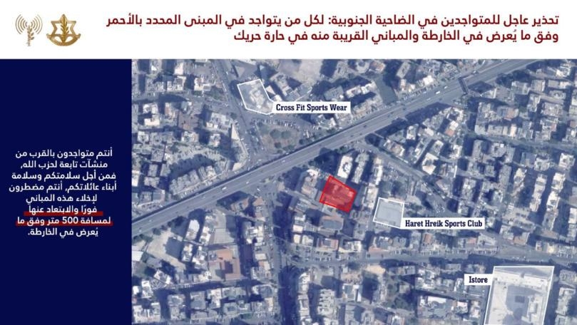 بالصور: إنذار جديد إلى سكان الضاحية الجنوبية