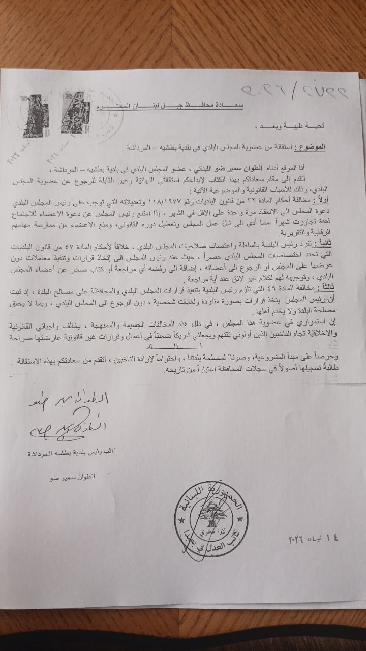 ٧ استقالات… وبلدية بطشاي باتت محلولة