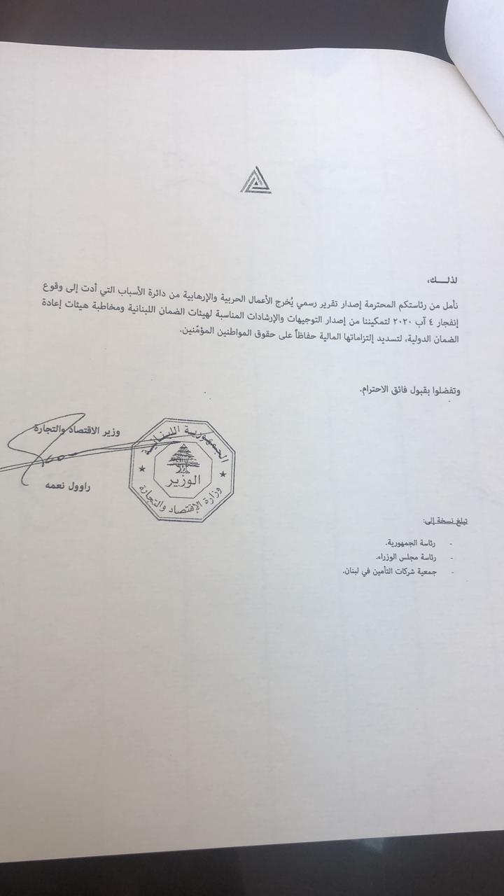 ماذا طلب وزير الاقتصاد من القاضي بيطار عبر وزيرة العدل بشأن قضية انفجار المرفأ؟