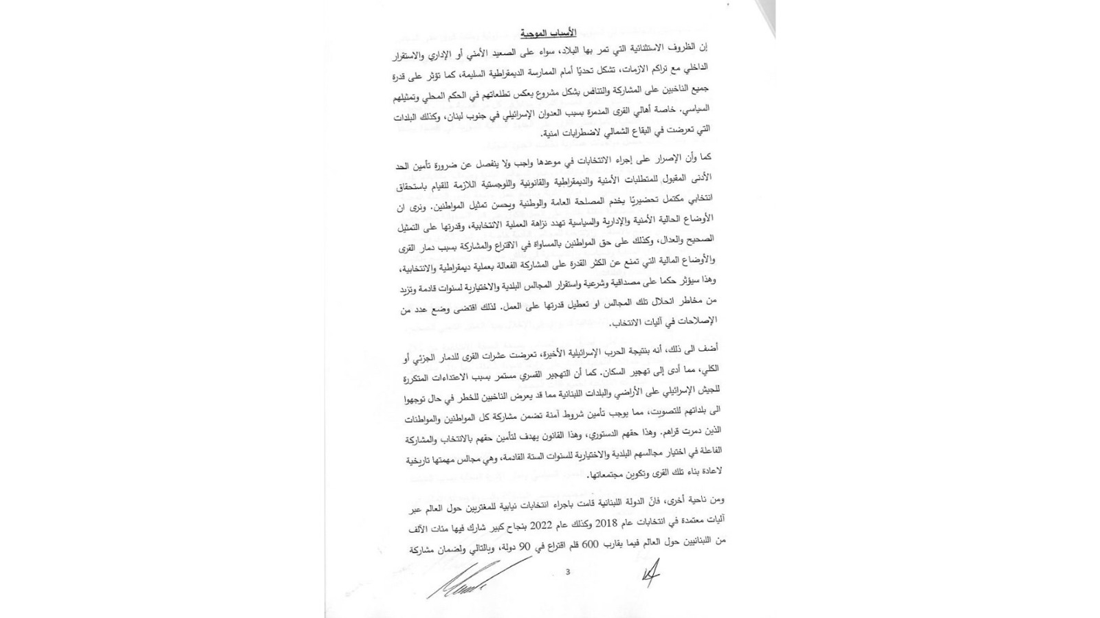 إليكم تفاصيل الإقتراح... هل تتأجل البلديات؟