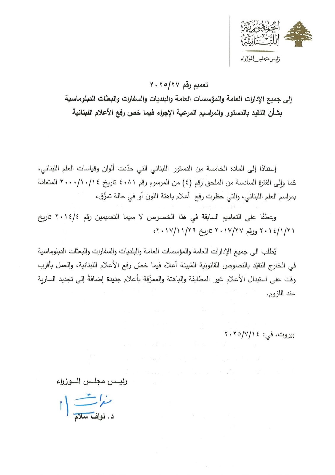 تعميم من سلام.. هذا ما جاء فيه