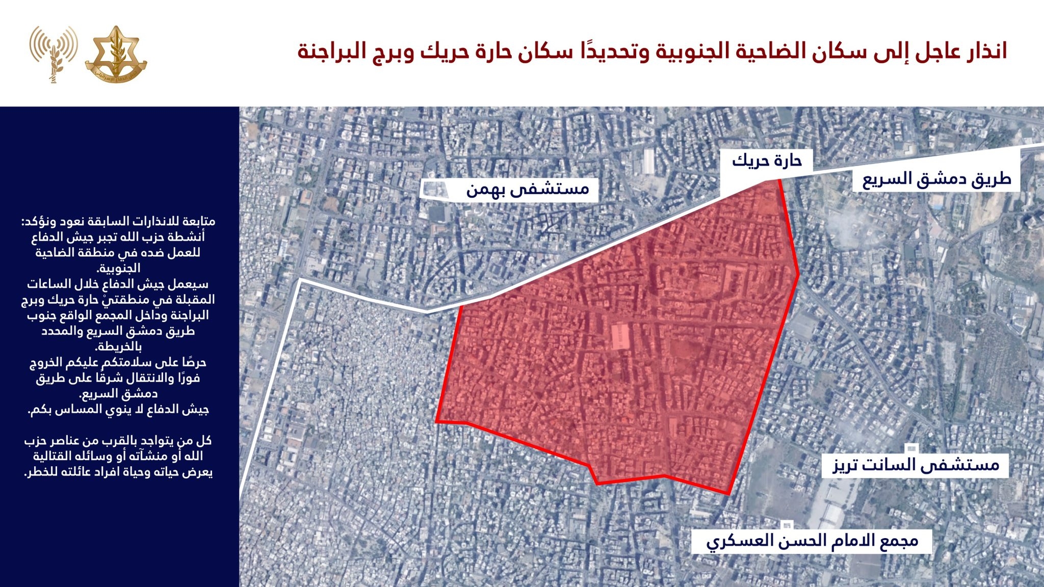 إنذار إسرائيلي عاجل إلى سكان الضاحية