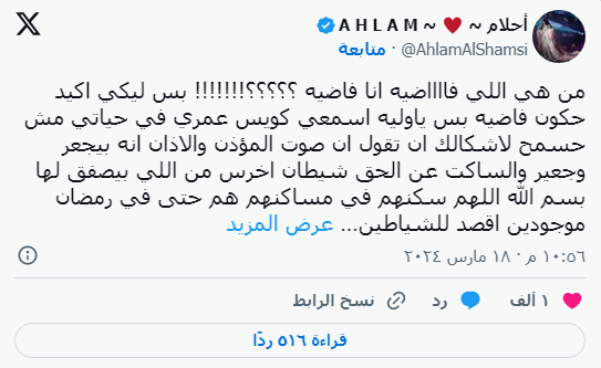 أحلام تهاجم شيرين رضا: "اسمعي يا وليه"