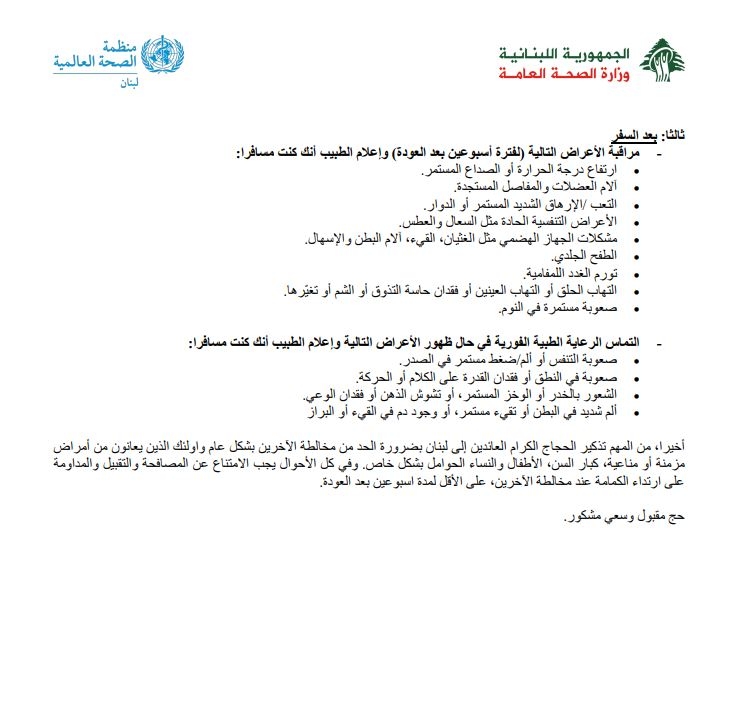 إرشادات صحيّة إلى المسافرين لأداء الحج