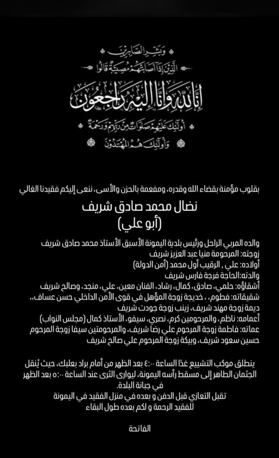 معين شريف يفجع بوفاة أخيه غير الشقيق عن 59 عامًا