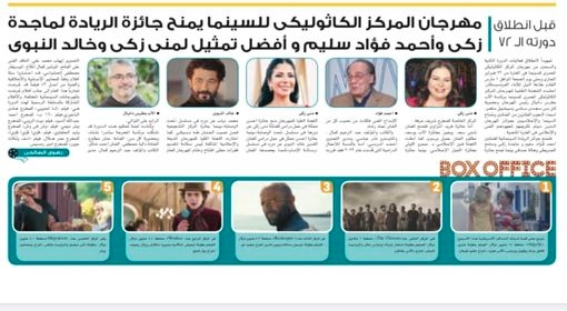 "الكاثوليكي المصري" يكرّم منى زكي وخالد النبوي