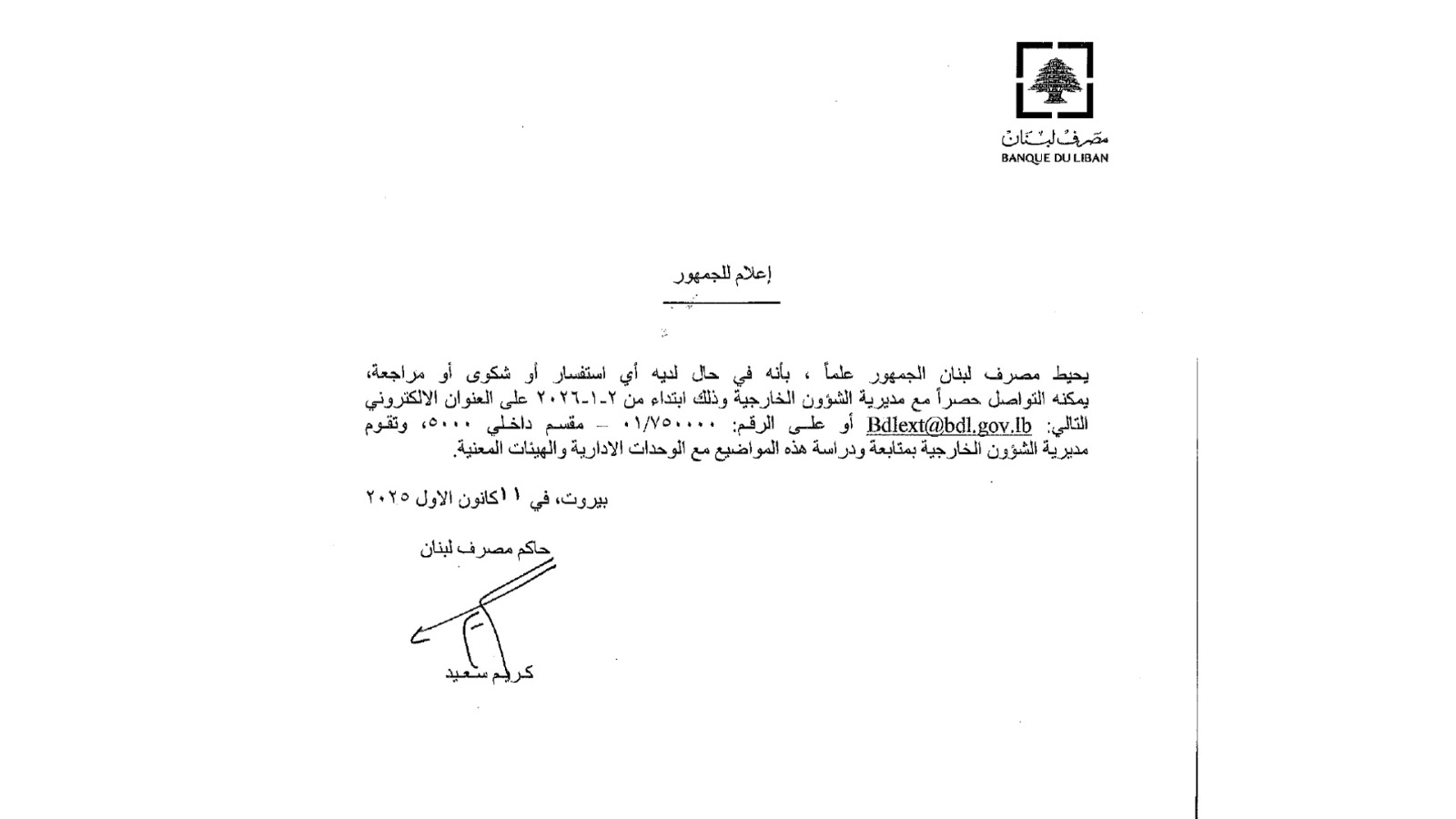 إعلامان لمصرف لبنان... هذا ما جاء فيهما
