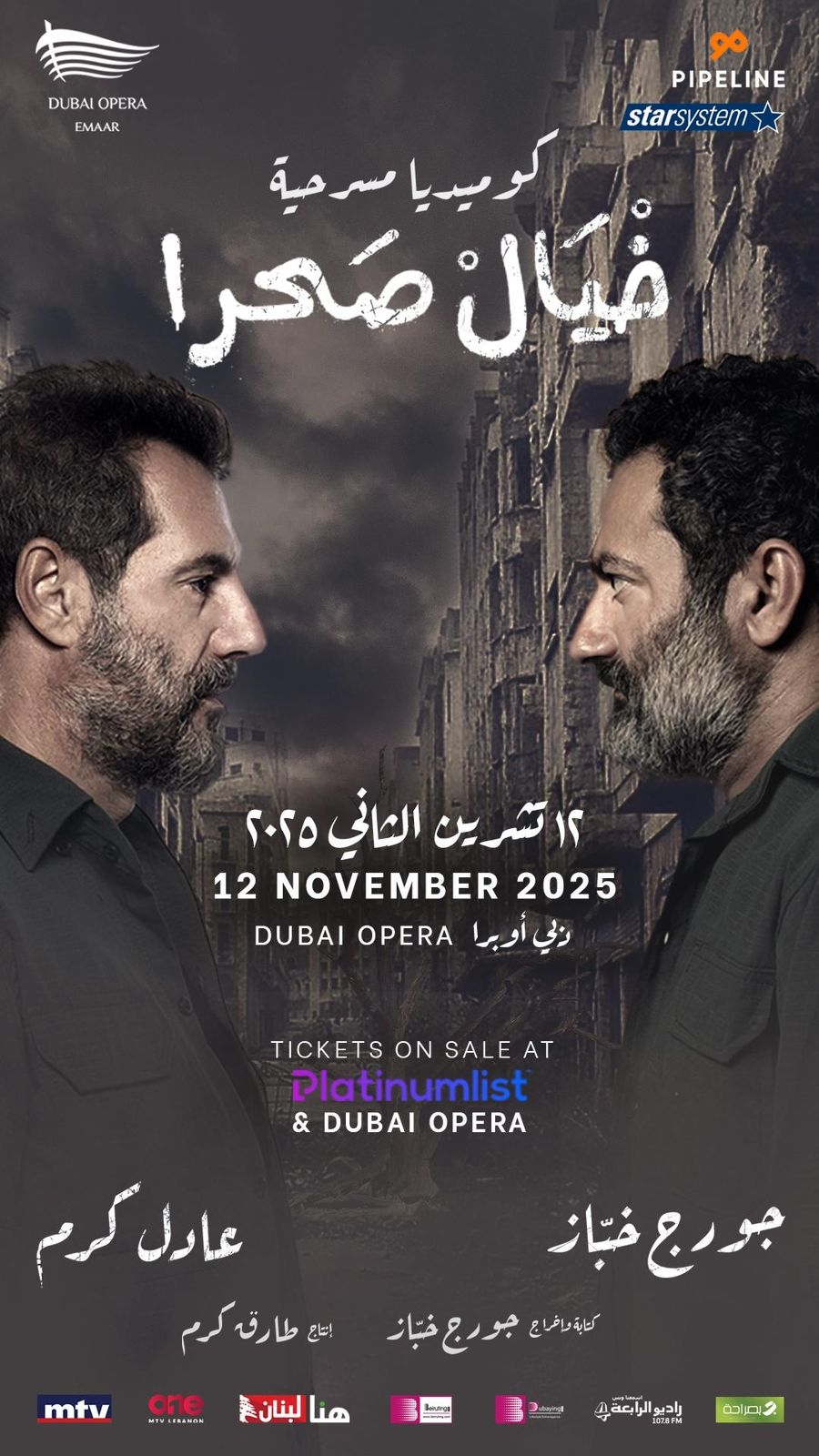 "خيال صحرا" لجورج خباز وعادل كرم في دبي للمرة الأولى... وهذه التفاصيل!