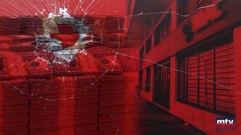 ماذا ينتظرنا حين ستفتح المصارف أبوابها؟