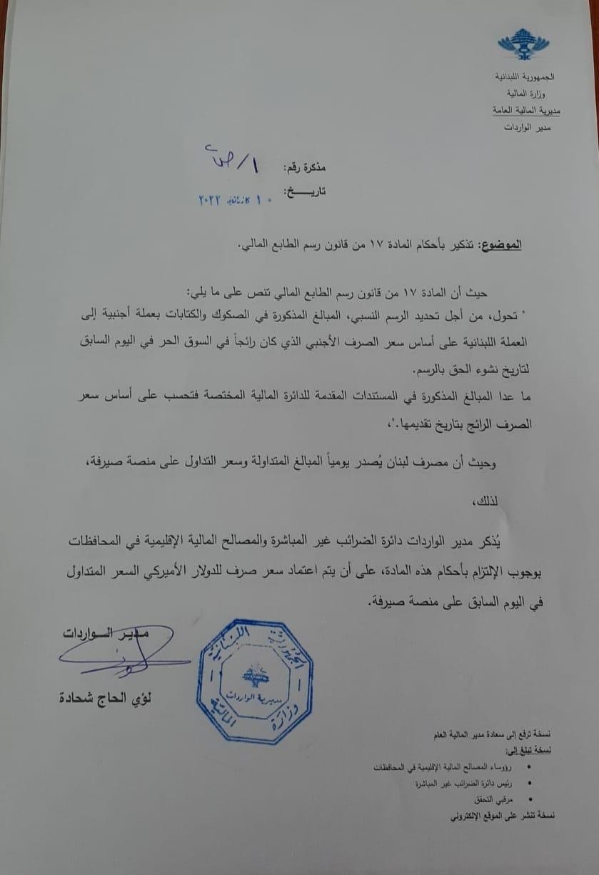 مذكّرة لوزارة المالية بشأن رسم الطابع المالي