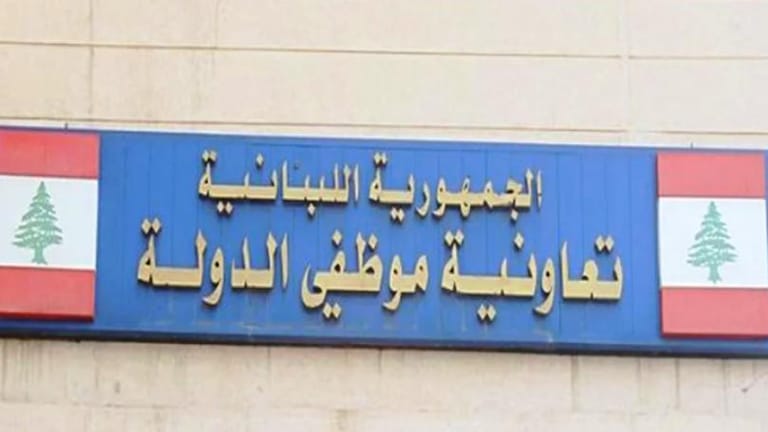 تعاونية موظفي الدولة: زيادة تعرفة الاعمال الطبية في المستشفيات 70 في المئة