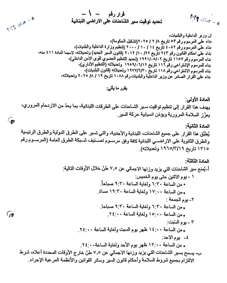 بالصّور: قرار لـ"الداخلية" بشأن تنظيم سير الشاحنات