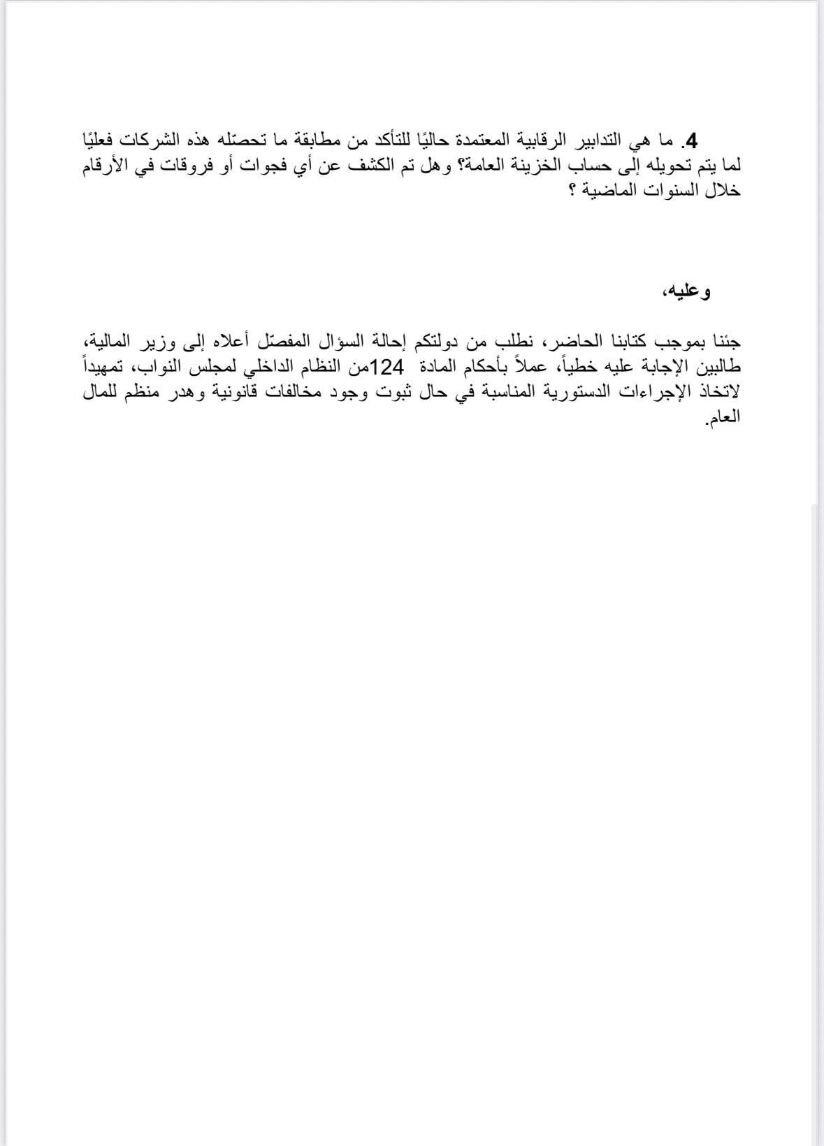 أيّوب: هذا ما تفعله الشركات المتعاقدة مع وزارة المال عمداً