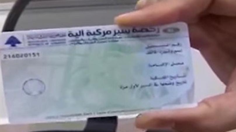 لا "دفاتر سواقة"... أيضاً!