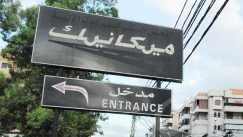 إلغاء المعاينة الميكانيكية حتى إشعارٍ آخر!
