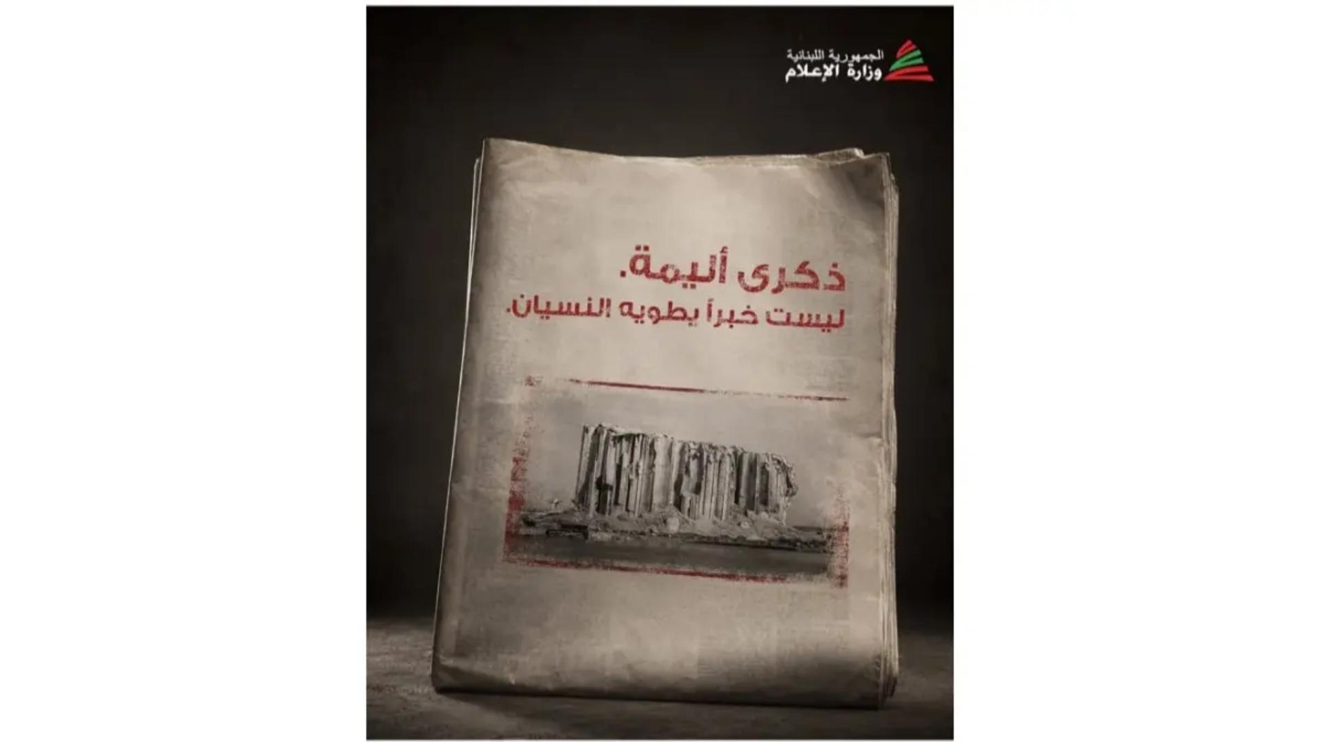 مرقص في ذكرى 4 آب: ليست خبراً يطويه النسيان