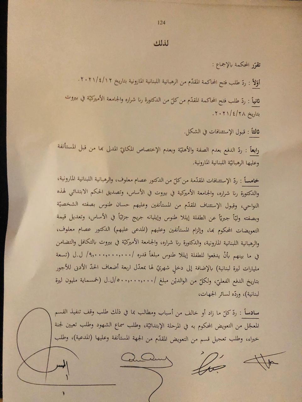 بالصّور: صدور الحكم في قضية الطفلة إيلا طنّوس