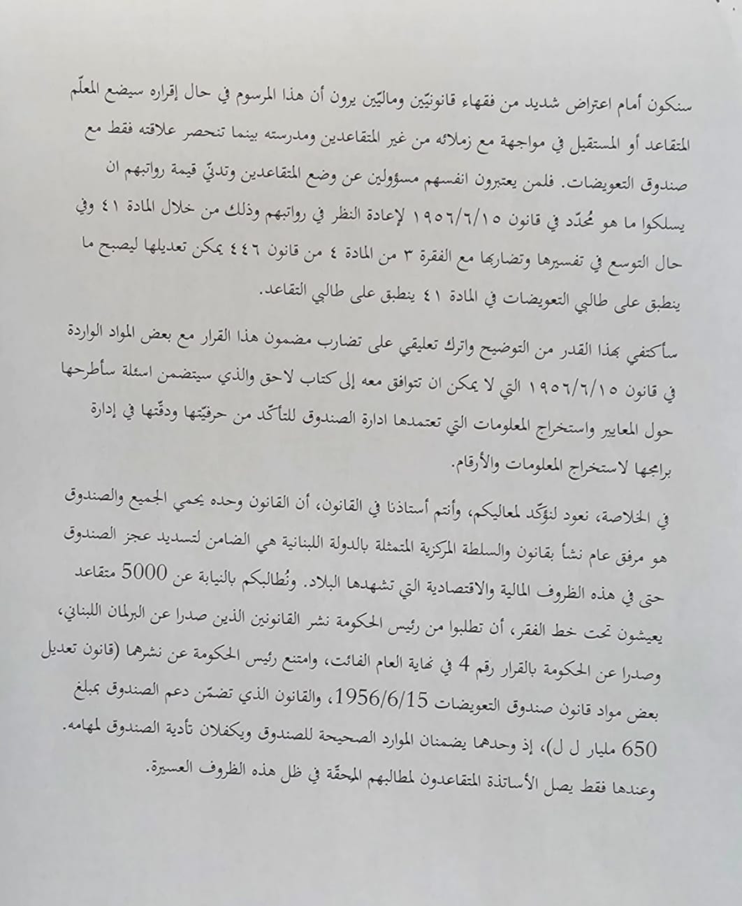 كتابُ اعتراض من طرابلسي... ماذا فيه؟