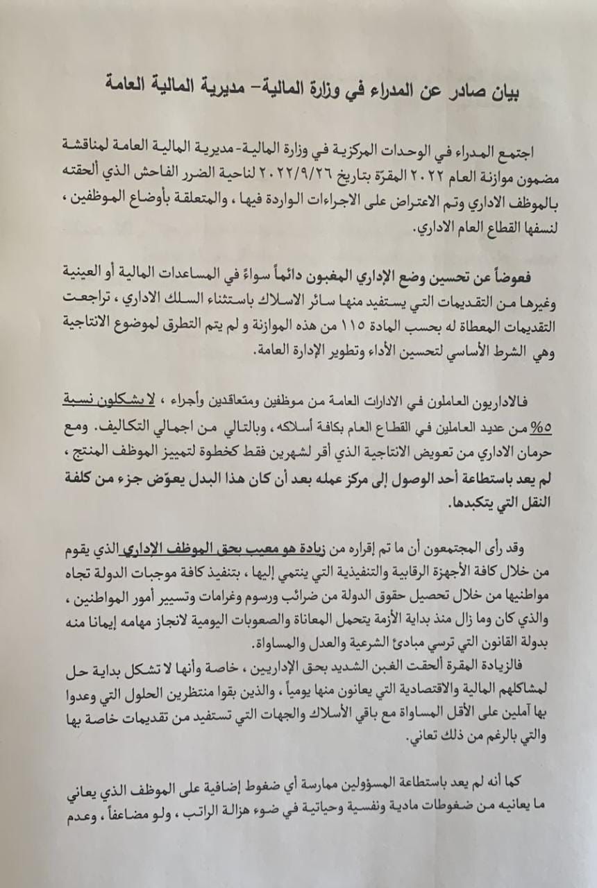 بالصّور: بيانٌ هامّ لمدراء "المالية"... هذا ما جاء فيه
