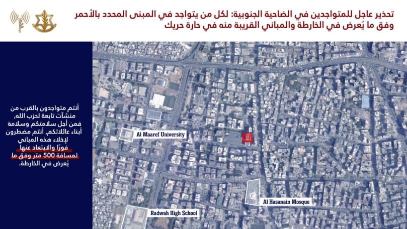 بالصّور: إنذار إسرائيليّ جديد إلى سكّان الضاحية