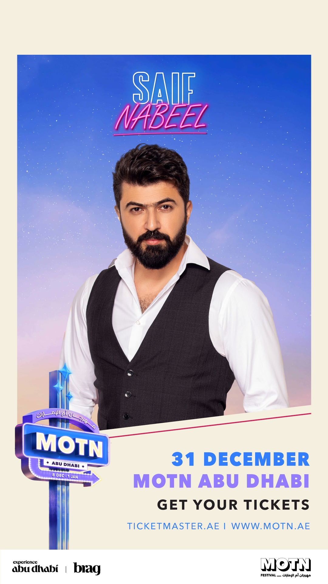 سيف نبيل في سلسلة من الحفلات... وليلة رأس السنة "ولعانة"!