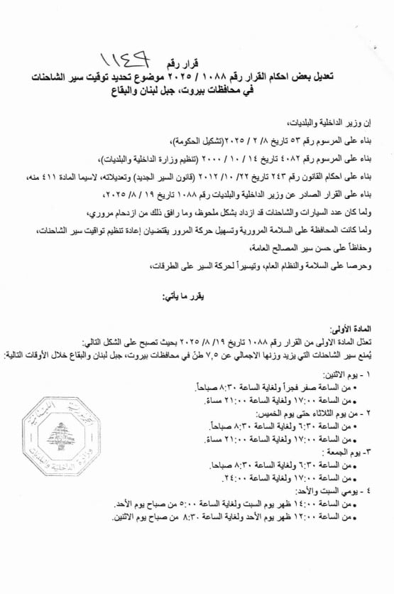 Photos: Ministry of Interior updates truck timing rules