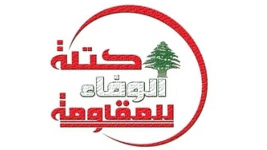 The Loyalty to the Resistance bloc has requested to postpone its visit to Baabda Palace for the parliamentary consultations to tomorrow for further discussions