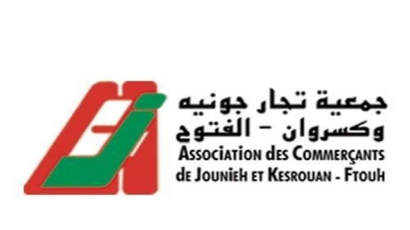 جمعية تجار جونية تدعو المحال والمؤسسات للإقفال الثلاثاء