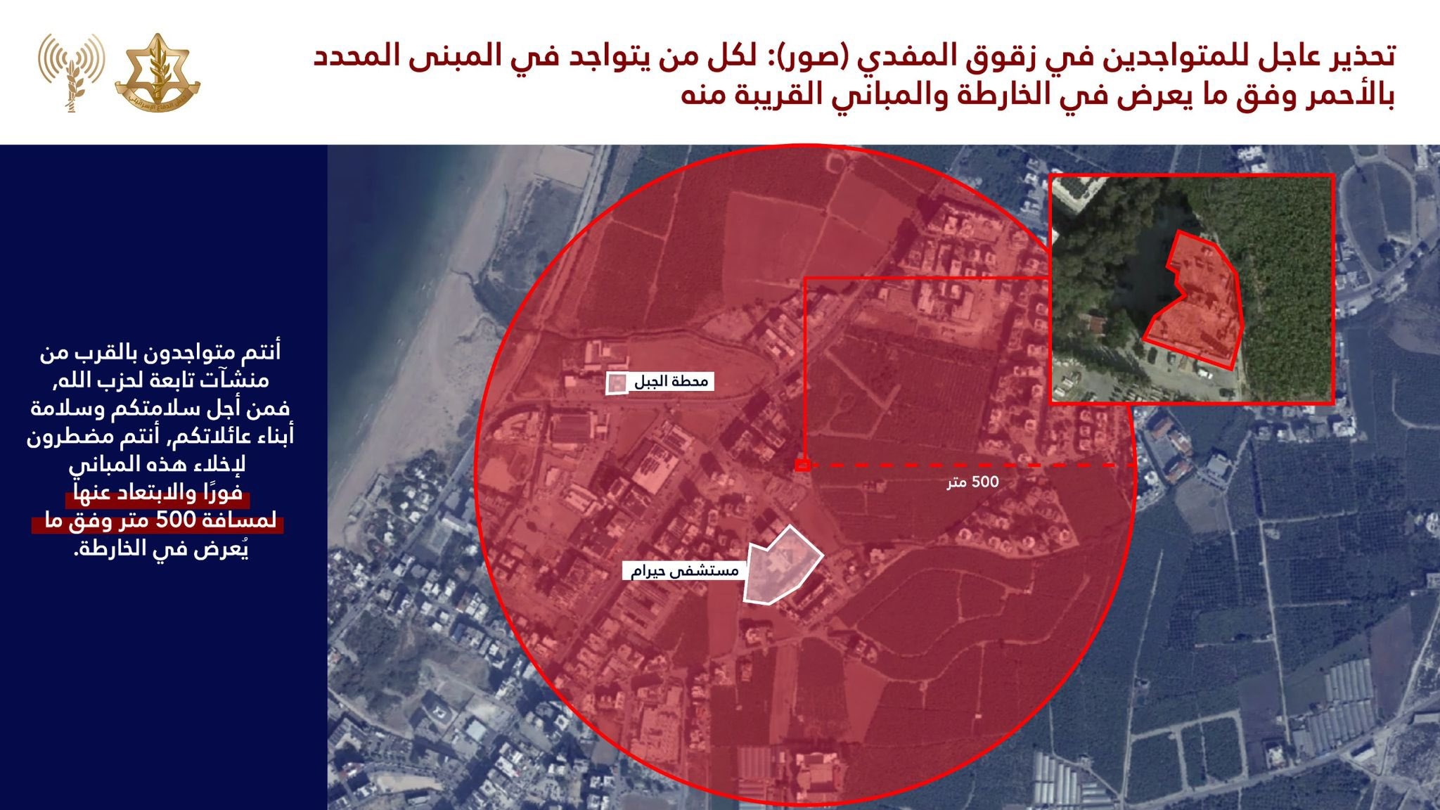 الجيش الإسرائيلي ينذر سكان مبنيين في منطقتيْ صور وزقوق المفدي بوجوب الإخلاء