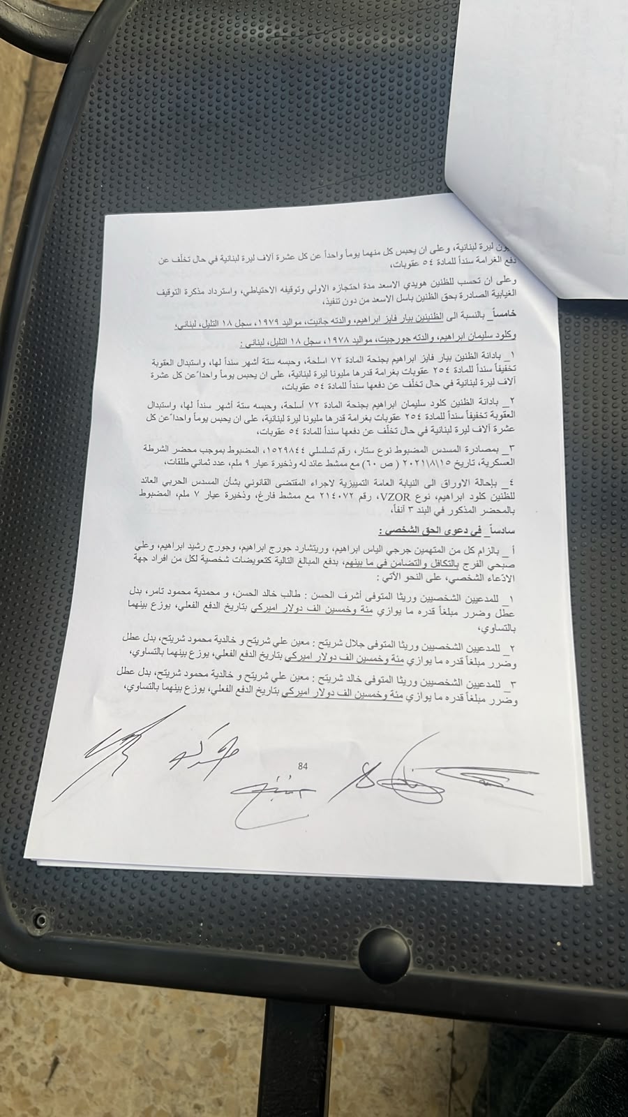 مؤبّد وتعويضات بـ250 ألف دولار... إليكم الحكم في انفجار التليل